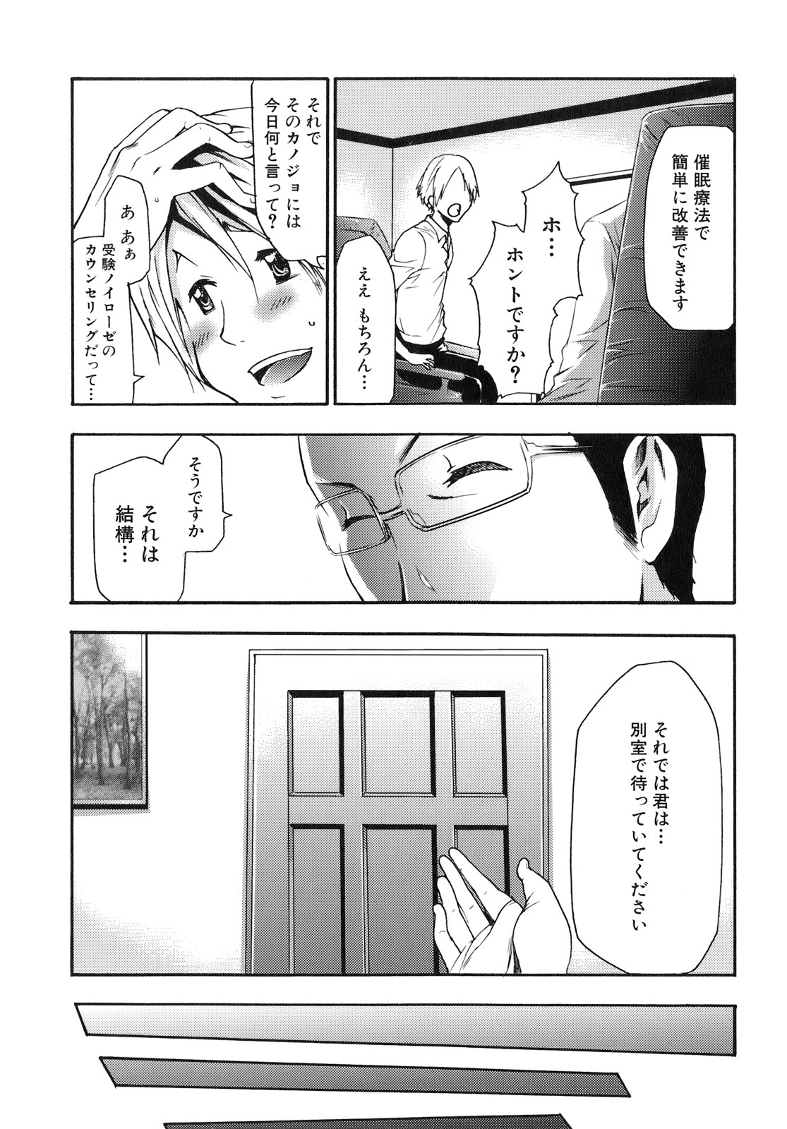 [香月りお] 催眠術で彼女を淫らにする方法