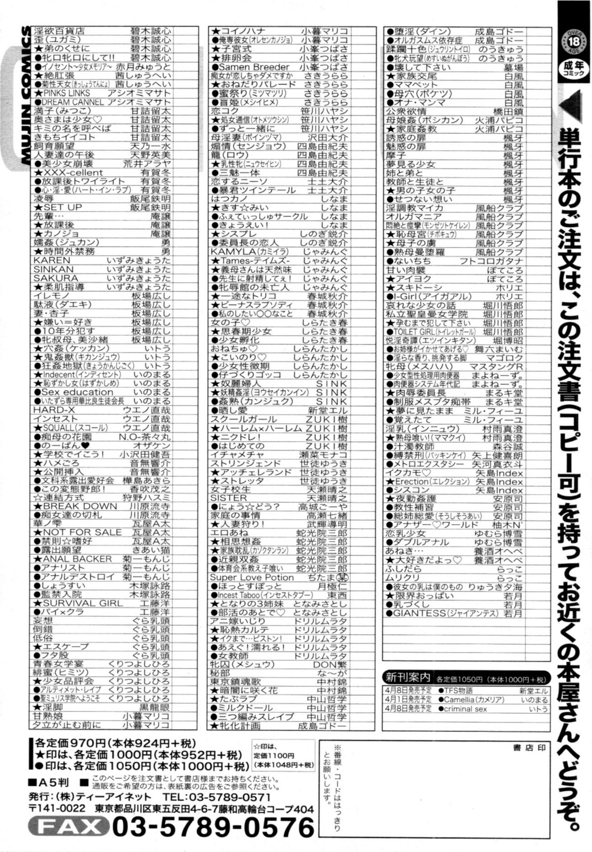 COMIC MUJIN 2011年4月号