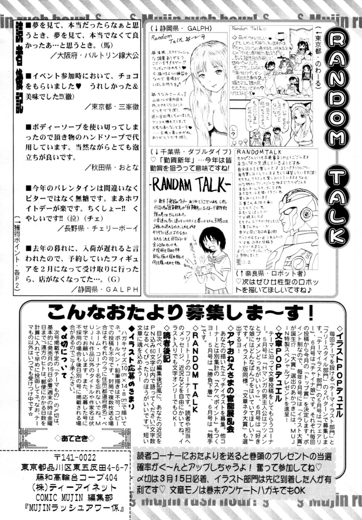 COMIC MUJIN 2011年4月号