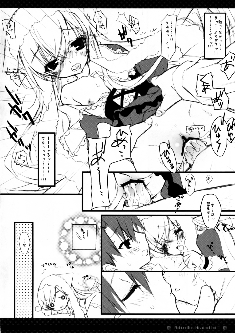 (C74) [小鳥館 (モカモカ)] ルビーのつきヒスイのうみⅡ (ローゼンメイデン)