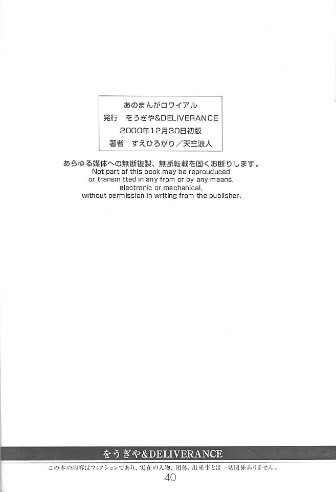 (C59) [DELIVERANCE, をうぎや (すえひろがり , 天竺浪人)] あのまんがロワイアル (あずまんが大王)