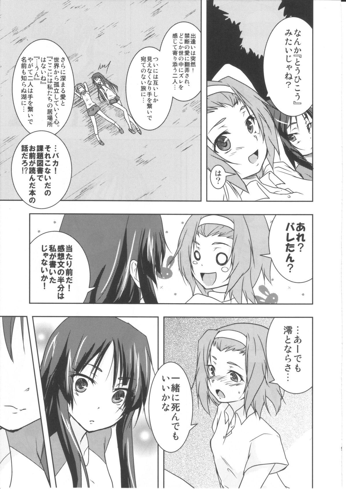 (C78) [ストラトスフィア (ウルツサハリ)] しゅてぃんのばっ!! (けいおん!)