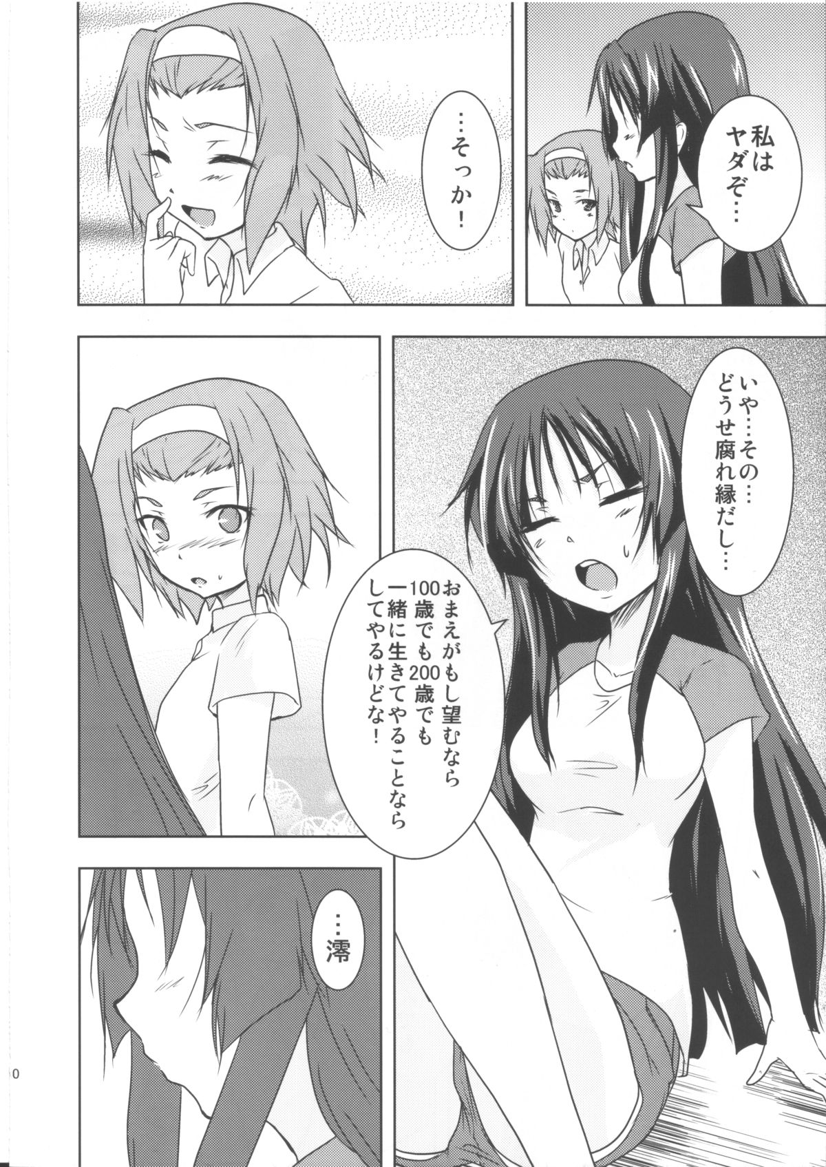 (C78) [ストラトスフィア (ウルツサハリ)] しゅてぃんのばっ!! (けいおん!)