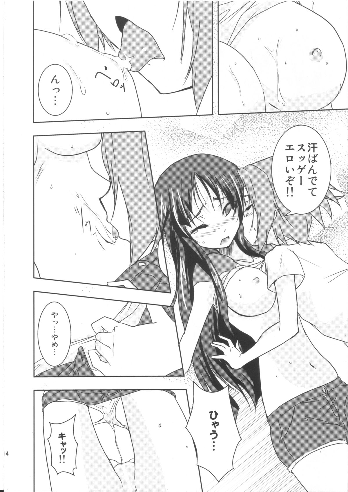 (C78) [ストラトスフィア (ウルツサハリ)] しゅてぃんのばっ!! (けいおん!)