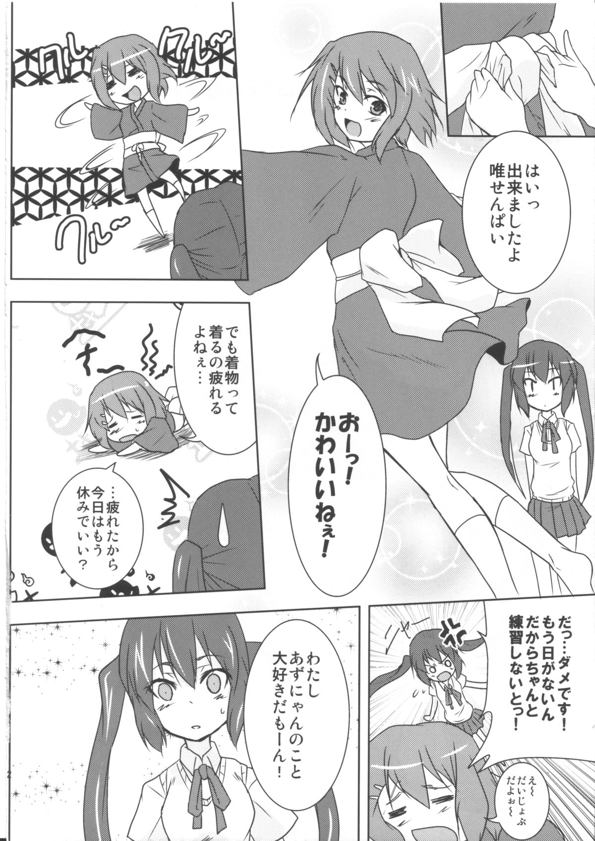 (C78) [ストラトスフィア (ウルツサハリ)] しゅてぃんのばっ!! (けいおん!)