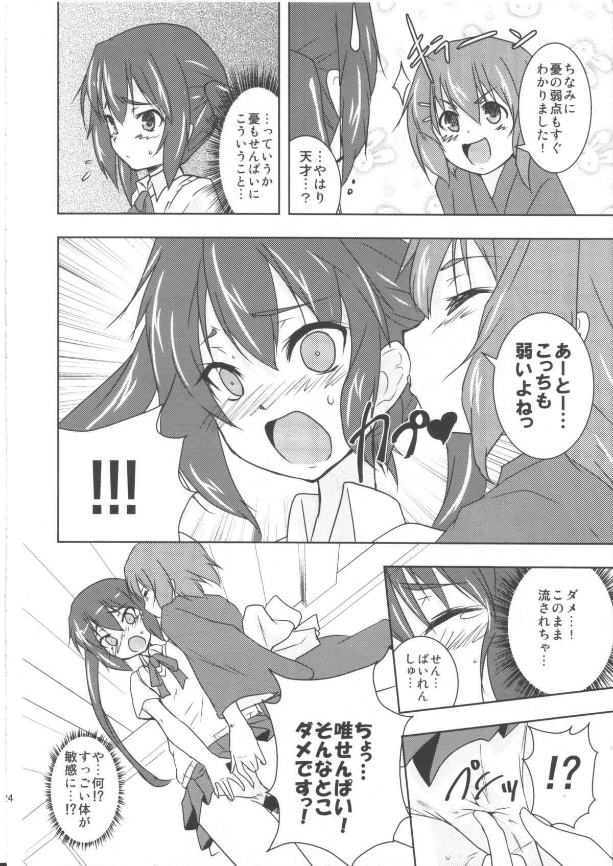 (C78) [ストラトスフィア (ウルツサハリ)] しゅてぃんのばっ!! (けいおん!)