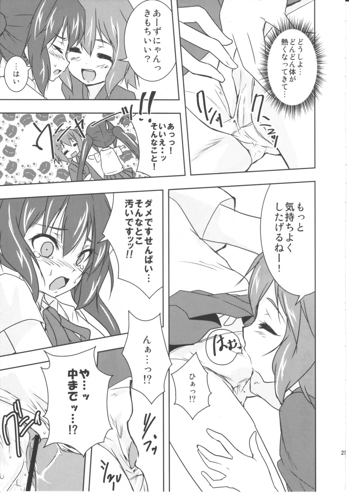 (C78) [ストラトスフィア (ウルツサハリ)] しゅてぃんのばっ!! (けいおん!)