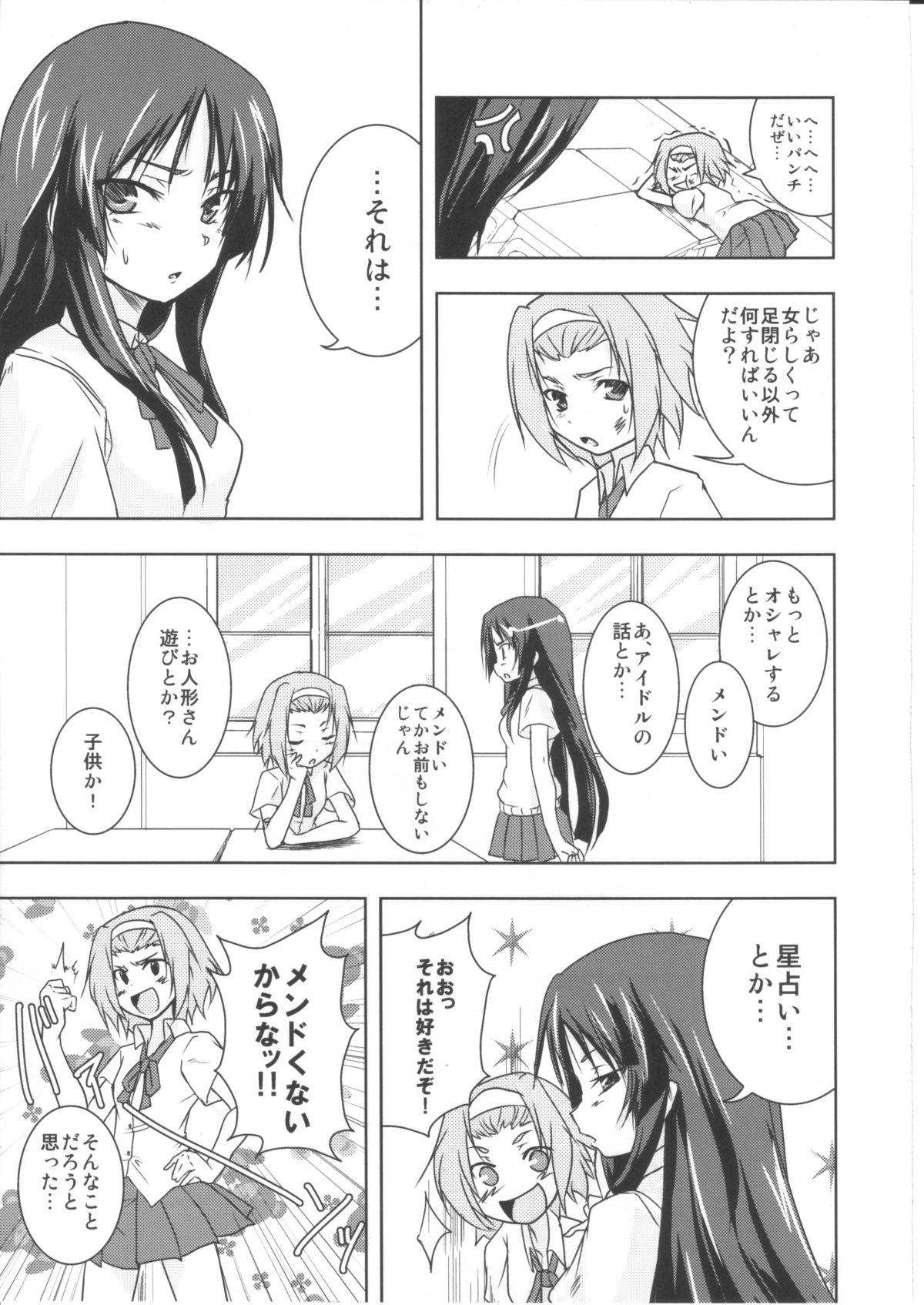 (C78) [ストラトスフィア (ウルツサハリ)] しゅてぃんのばっ!! (けいおん!)