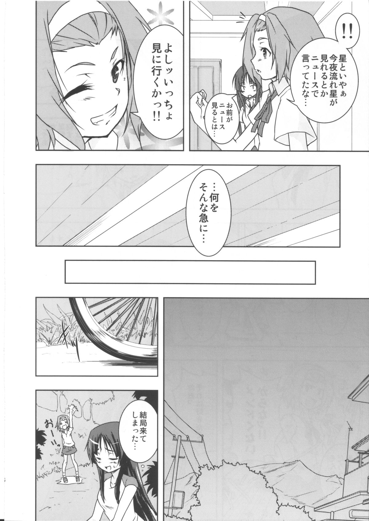 (C78) [ストラトスフィア (ウルツサハリ)] しゅてぃんのばっ!! (けいおん!)