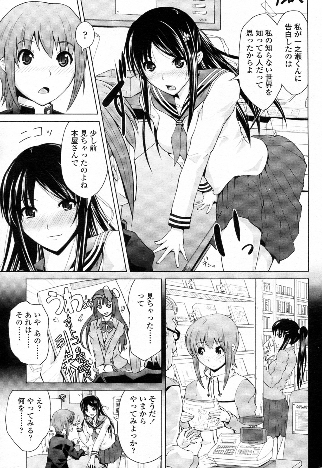 [備前泥船] 二ノ宮さんは難しい (COMIC ペンギンクラブ 2011年02月号)