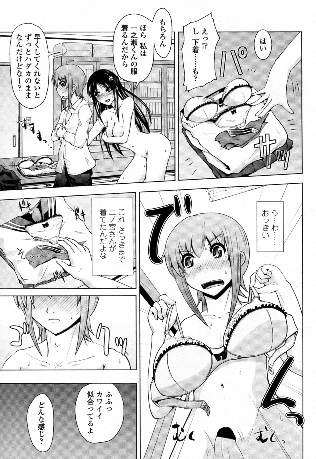 [備前泥船] 二ノ宮さんは難しい (COMIC ペンギンクラブ 2011年02月号)