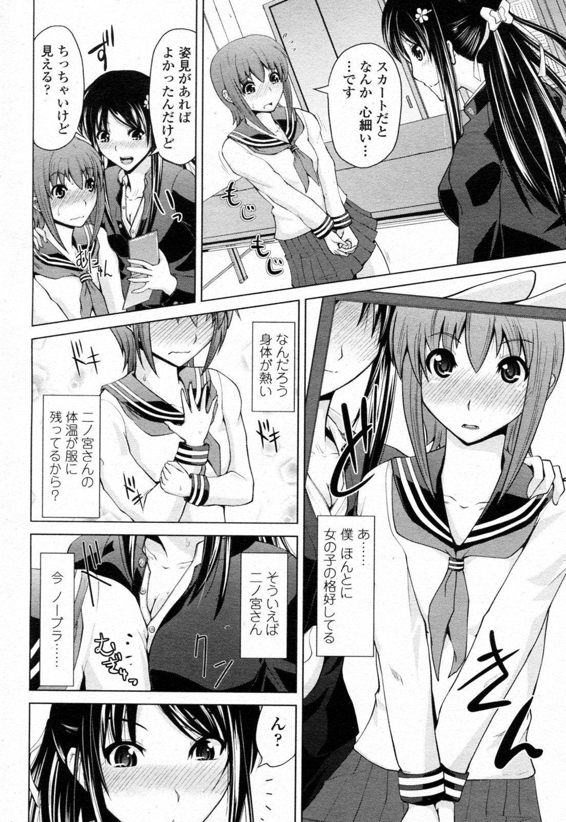 [備前泥船] 二ノ宮さんは難しい (COMIC ペンギンクラブ 2011年02月号)