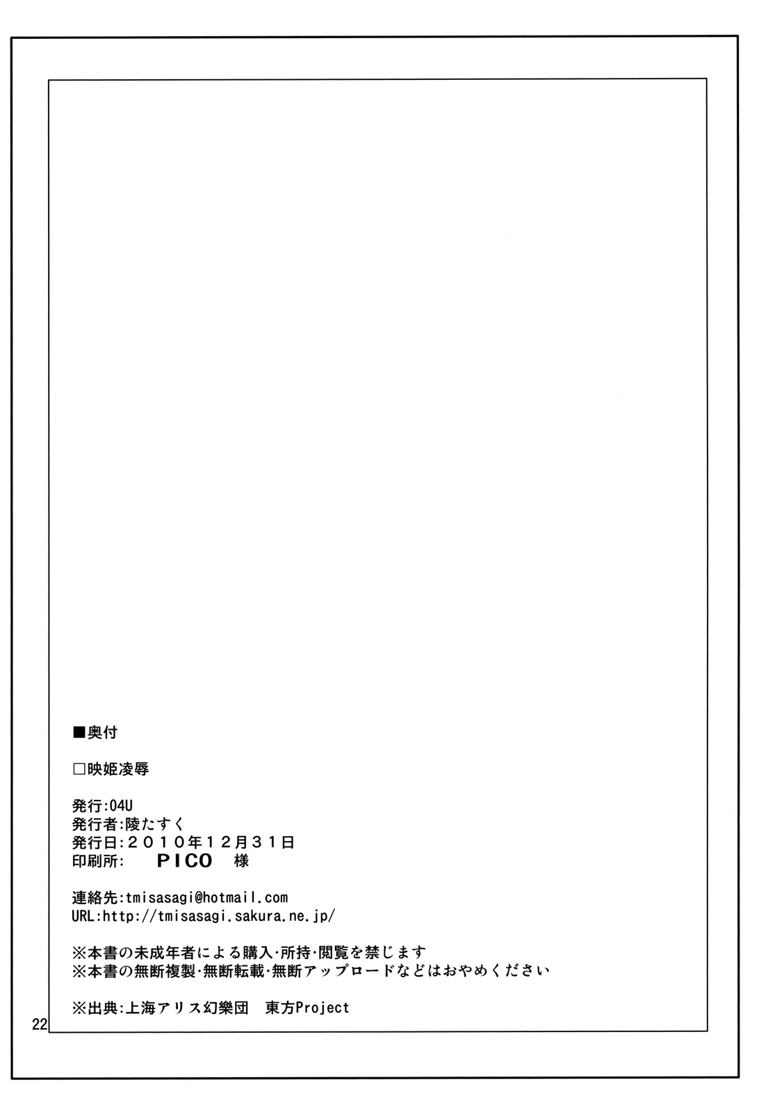 (C79) [04U (陵たすく)] 映姫凌辱 (東方Project)