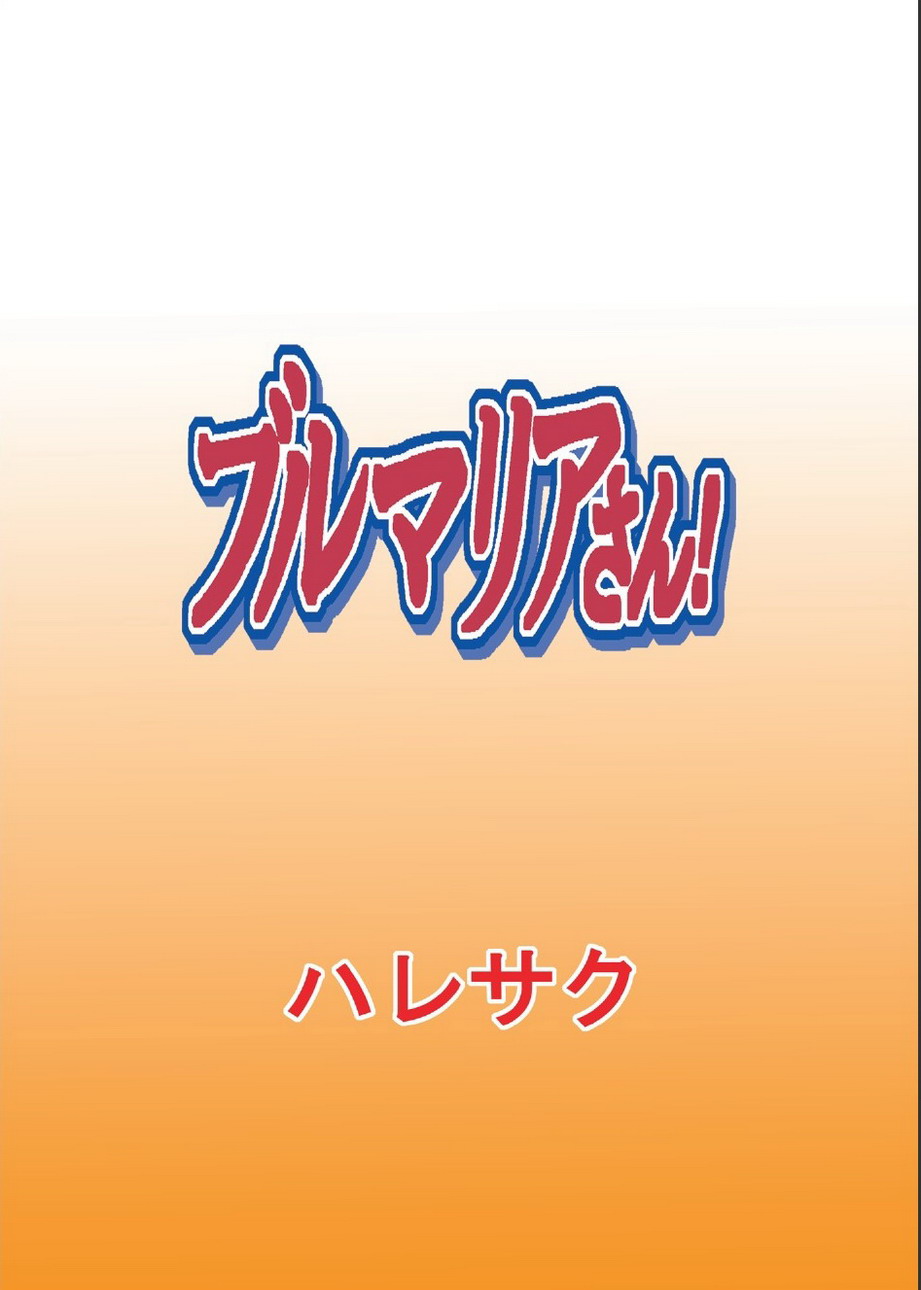 (C76) [ハレサク] ブルマリアさん！ (ハヤテのごとく！)