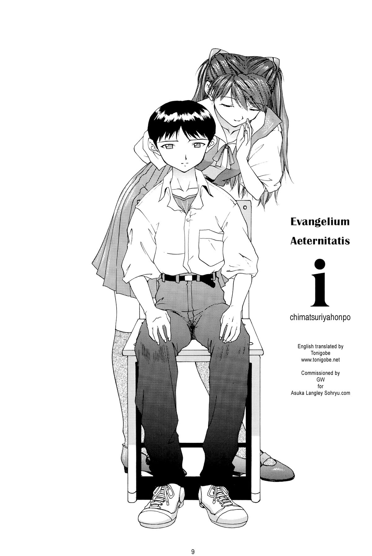 （C54）[ちまつりや本報（葵あさなぎ）] EVANGELIUM AETERNITATIS新世紀エヴァンゲリオン（英語）=トニゴベ=