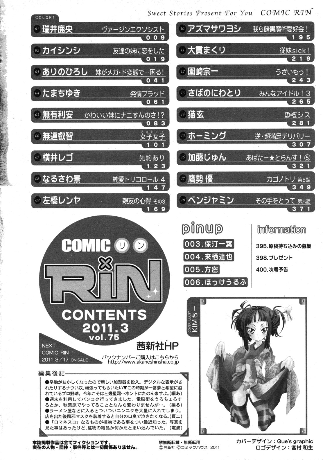 COMIC RiN 2011年3月号