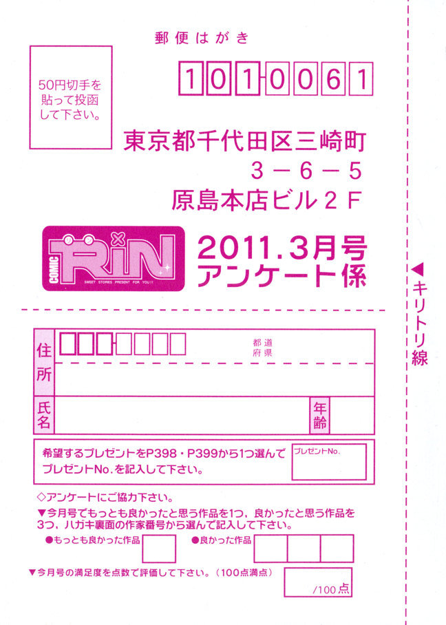 COMIC RiN 2011年3月号