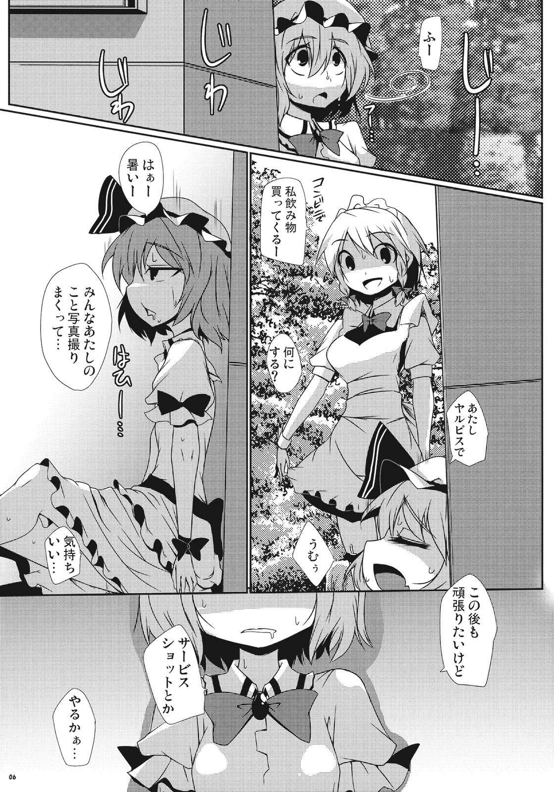 (ぷにケット21) [らいでんらぼ (らいでん)] 紅魔青姦 (東方Project)