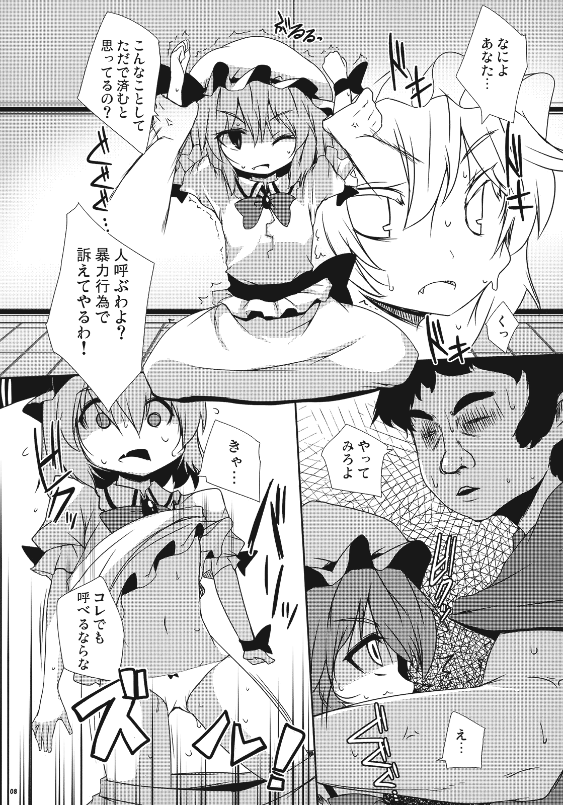 (ぷにケット21) [らいでんらぼ (らいでん)] 紅魔青姦 (東方Project)