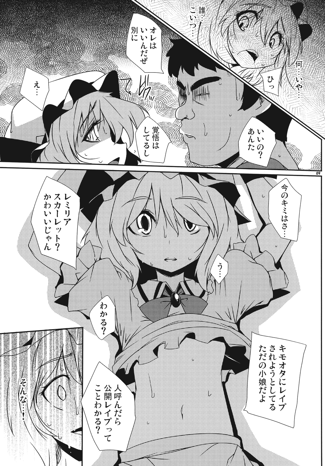 (ぷにケット21) [らいでんらぼ (らいでん)] 紅魔青姦 (東方Project)