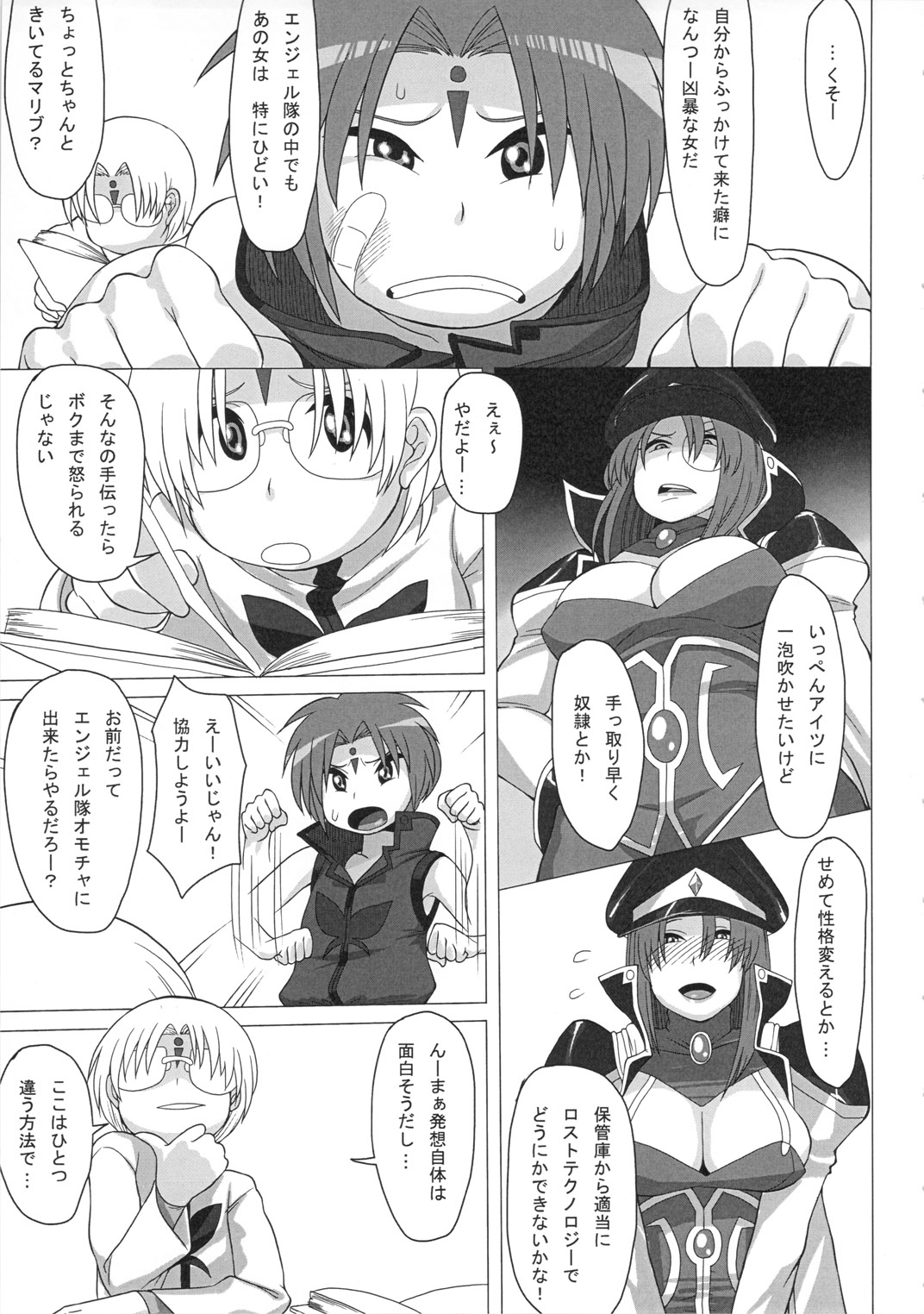 (C79) [妄想出口 (右脳)] おいしくてみるみるダメになる (ギャラクシーエンジェル)