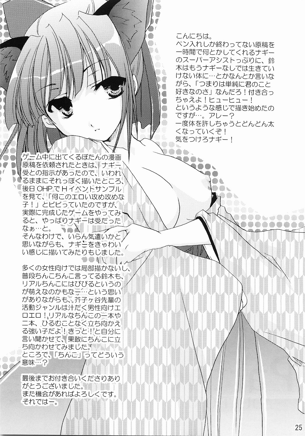 (みみけっと12) [茶菓子裁判 (山吹ムック)] Partner (ぱすてるチャイムContinue)