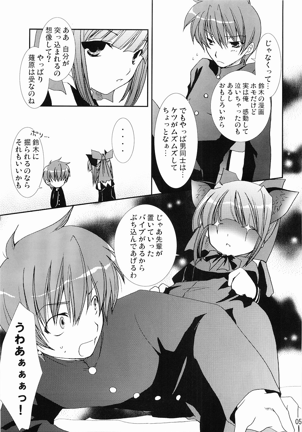 (みみけっと12) [茶菓子裁判 (山吹ムック)] Partner (ぱすてるチャイムContinue)