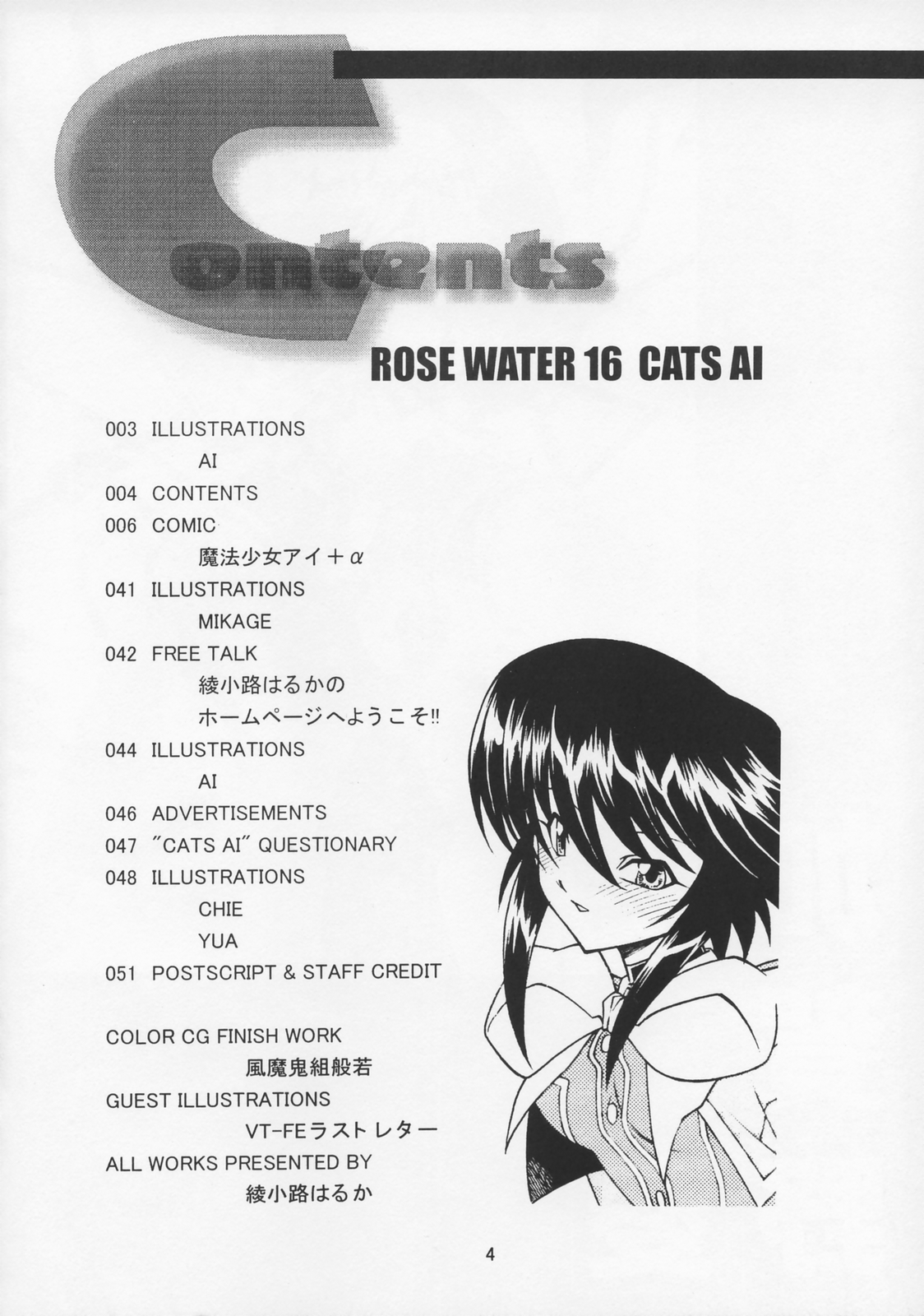 (C63) [ROSE WATER (綾小路はるか)] CATS AI (君が望む永遠)