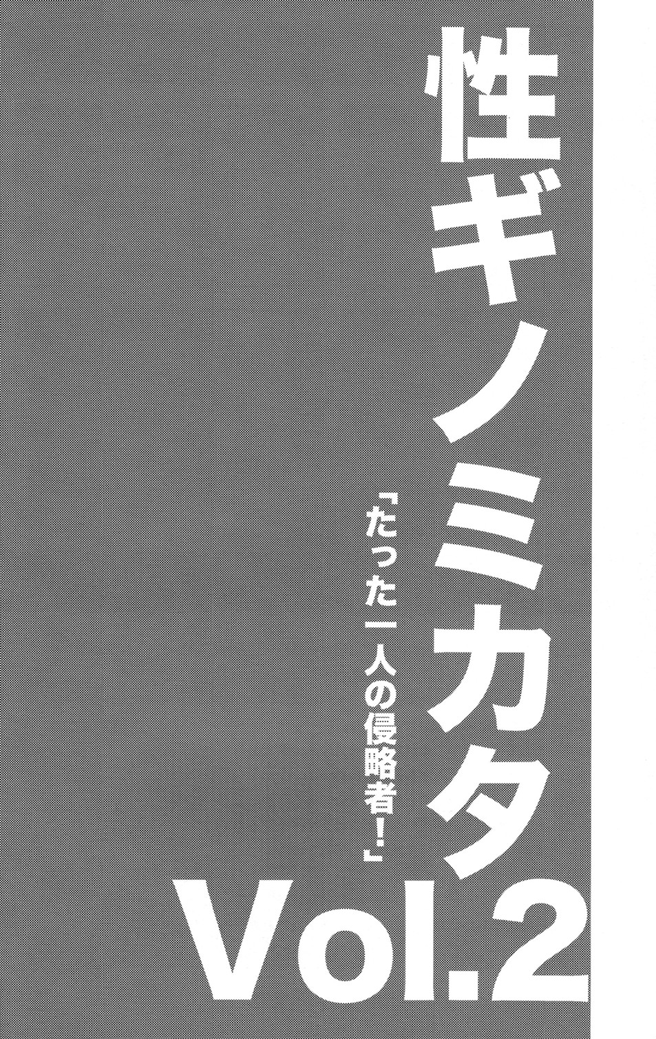 (ショタスクラッチ13) [脱力研究会 (神林タカキ)] 性ギノミカタ Vol.2