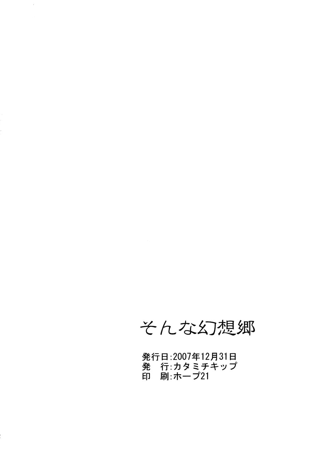 (C73) [カタミチキップ (御影石材)] そんな幻想郷 (東方Project) [英訳]
