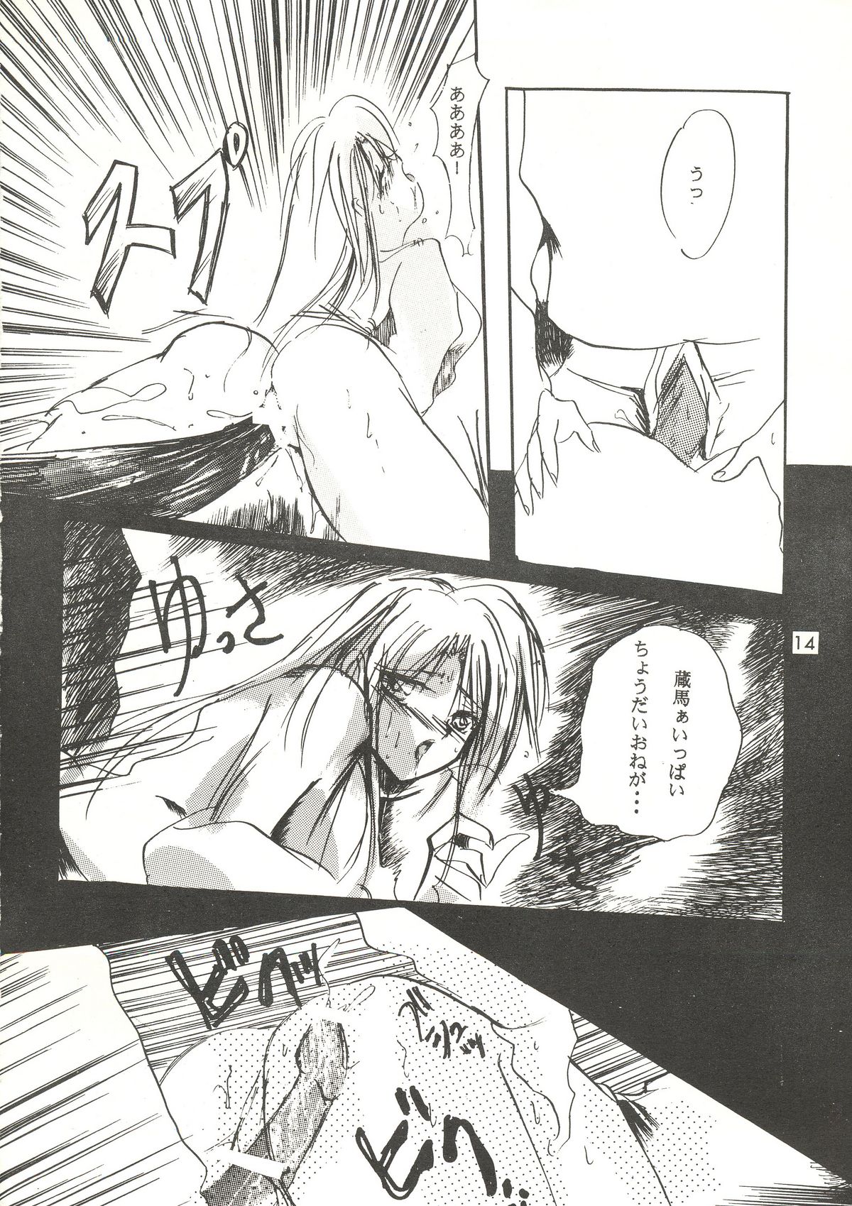 (C45) (同人誌) [BANANA CHIPS] Breaking Away (幽☆遊☆白書)
