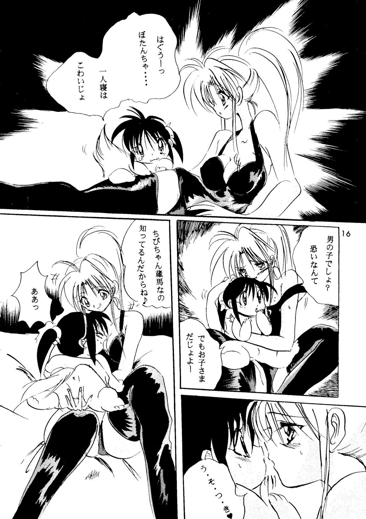 (C45) (同人誌) [BANANA CHIPS] Breaking Away (幽☆遊☆白書)