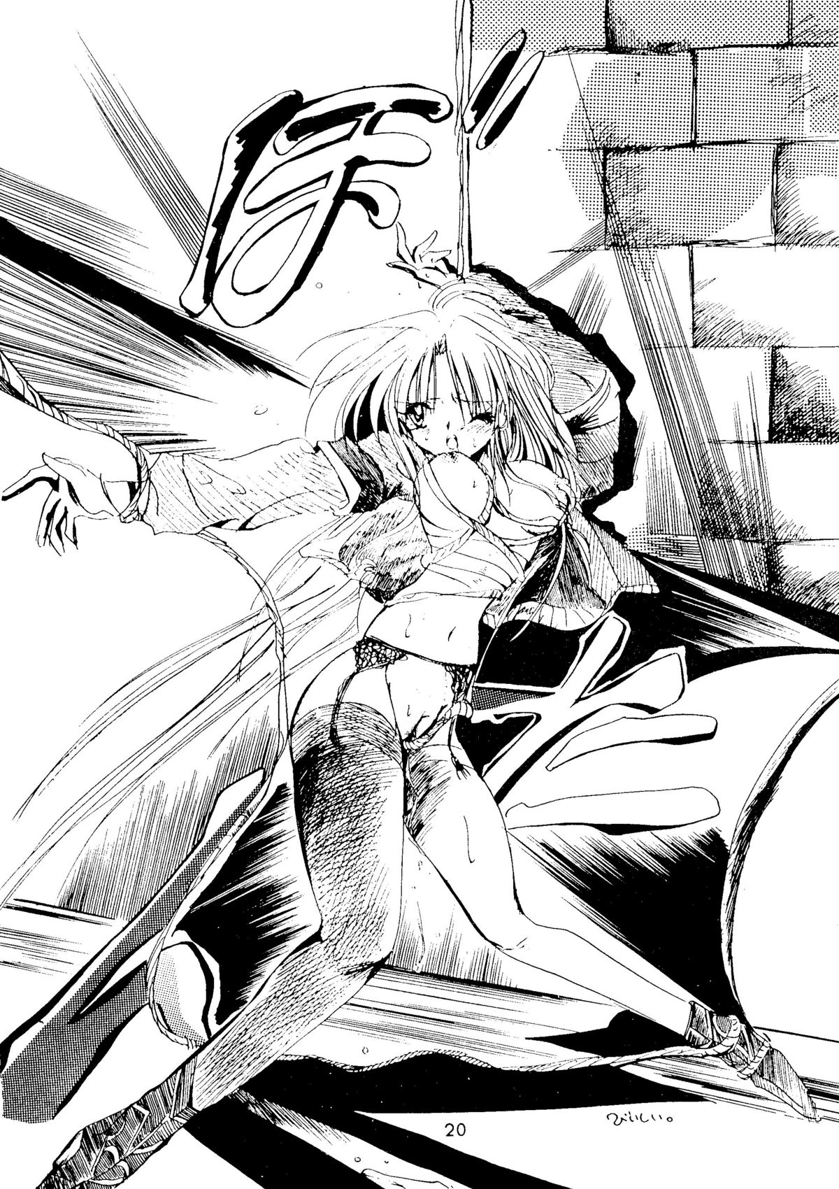 (C45) (同人誌) [BANANA CHIPS] Breaking Away (幽☆遊☆白書)