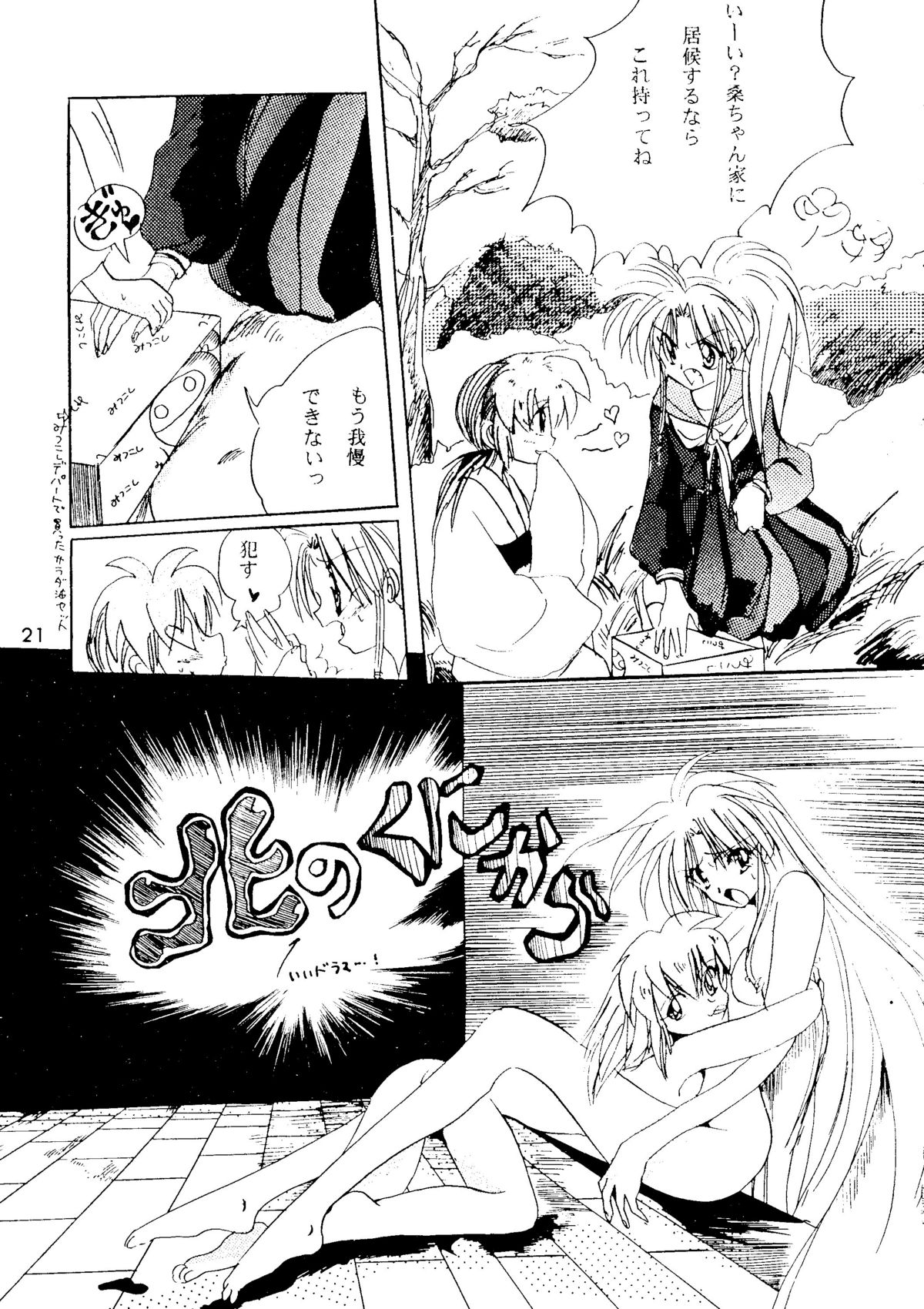 (C45) (同人誌) [BANANA CHIPS] Breaking Away (幽☆遊☆白書)