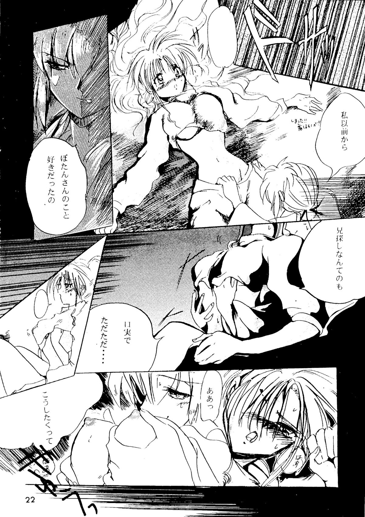 (C45) (同人誌) [BANANA CHIPS] Breaking Away (幽☆遊☆白書)