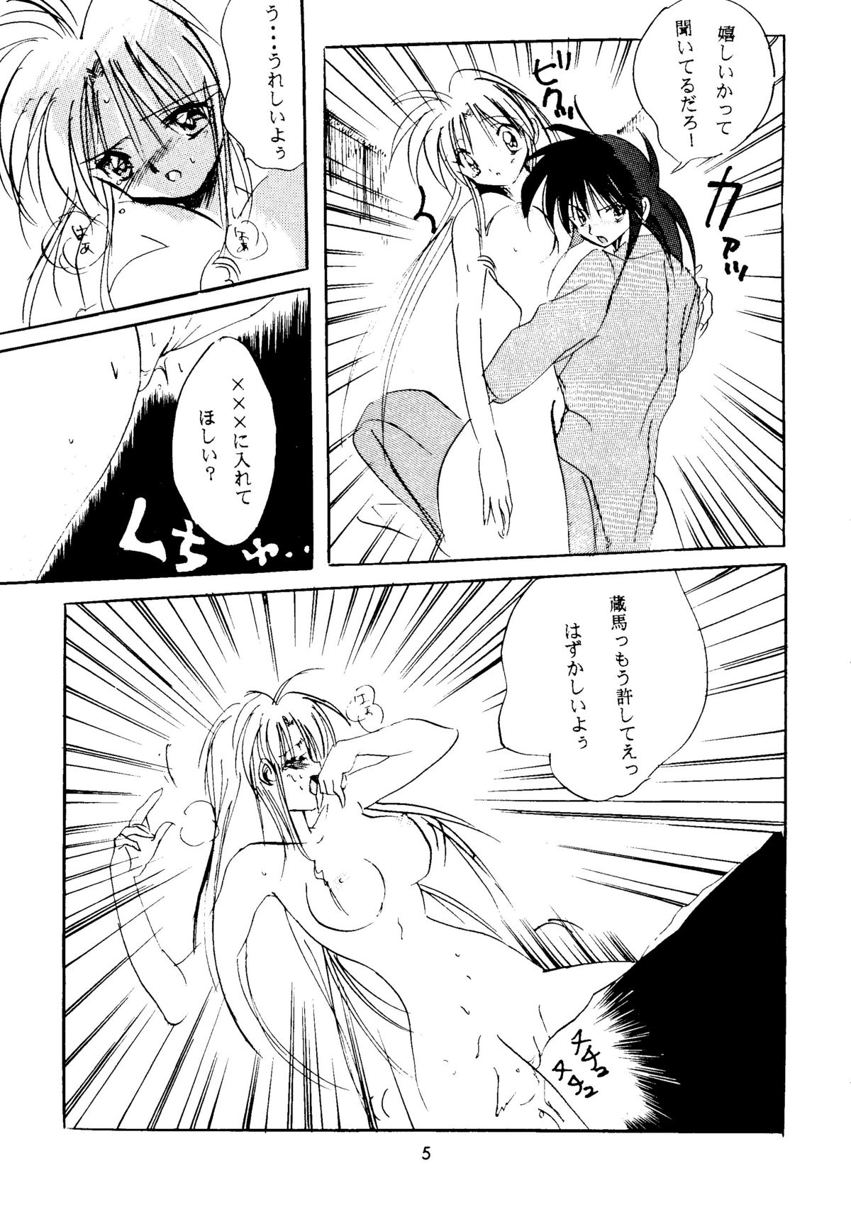 (C45) (同人誌) [BANANA CHIPS] Breaking Away (幽☆遊☆白書)