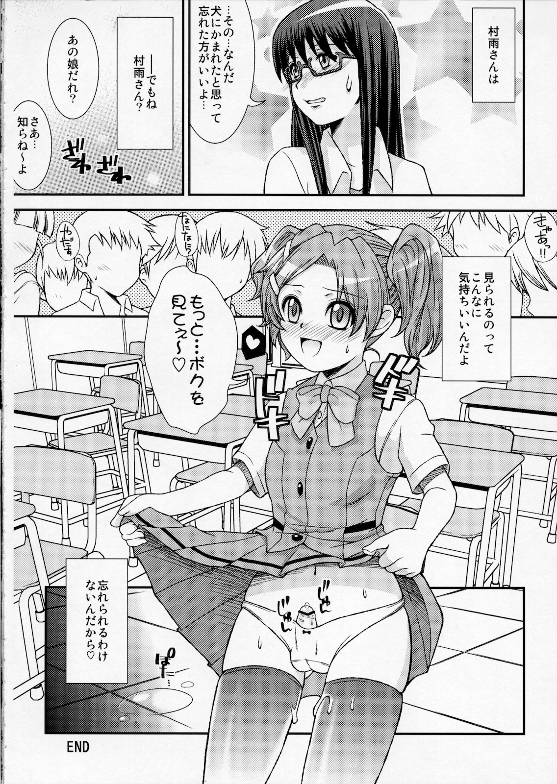 [超ケミカル学園Z (幸瀬になる)] もし本当にボクが男の娘だとしても… (ささめきこと)