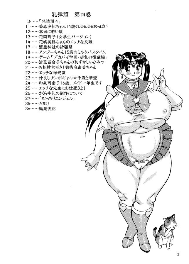 [さくら牛乳 (カニカマ)] 乳弾頭 第四巻