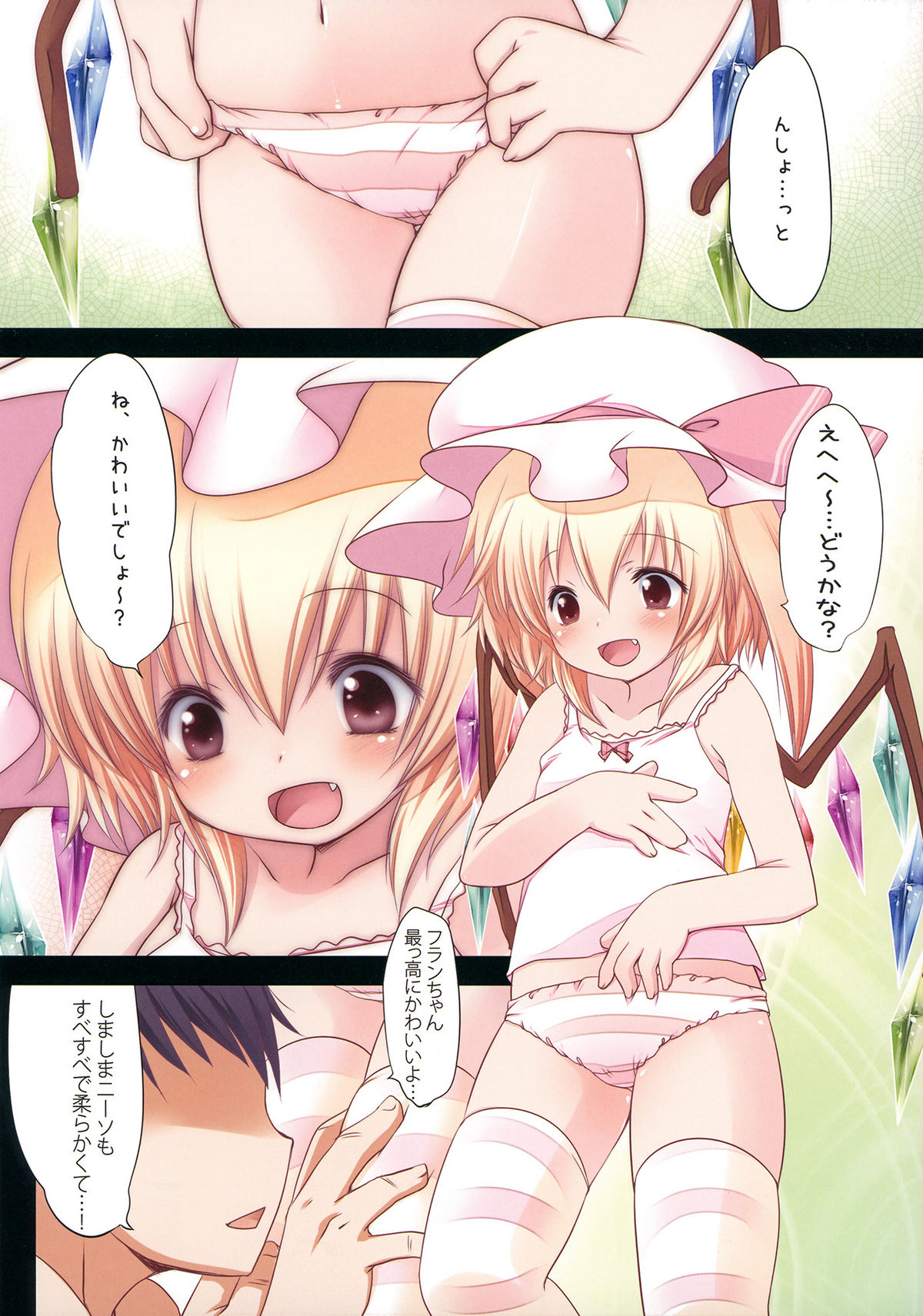 (C79) (同人誌) [French letter (藤崎ひかり)] ぺどりあ!! Tinkle scarlet F (東方)