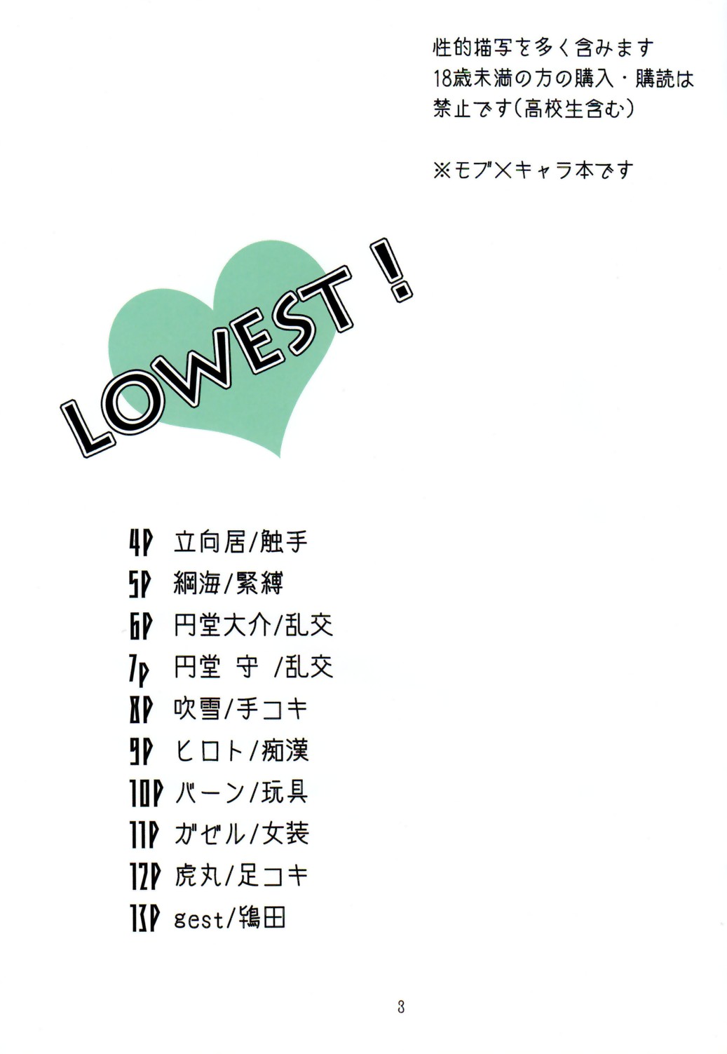 (ショタスクラッチ13) [ぱんこっぺ (もろた)] lowest! (イナズマイレブン)