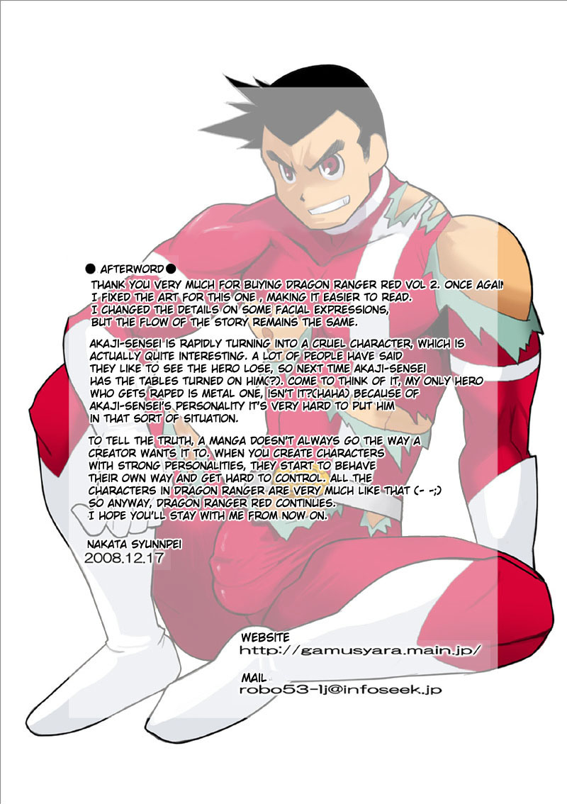 [我武者ら! (中田春平)] 聖龍戦隊ドラゴンレンジャー赤編序章,vol.1-4 [英訳] [DL版]