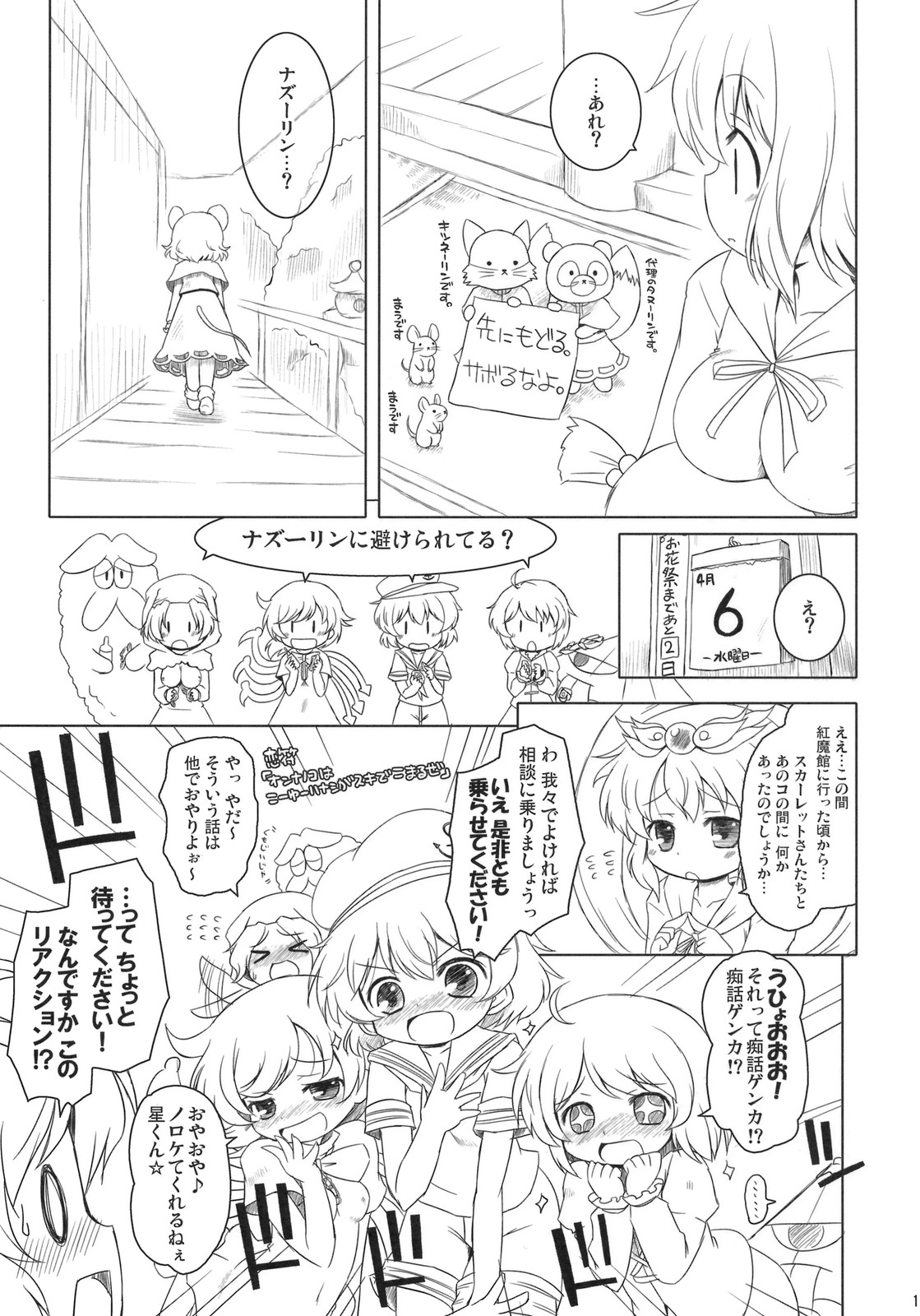 (例大祭8) [オロリヤ鉛筆堂 (無有利安, 博恵夏樹)] わたしのナズーリン 4 (東方Project)