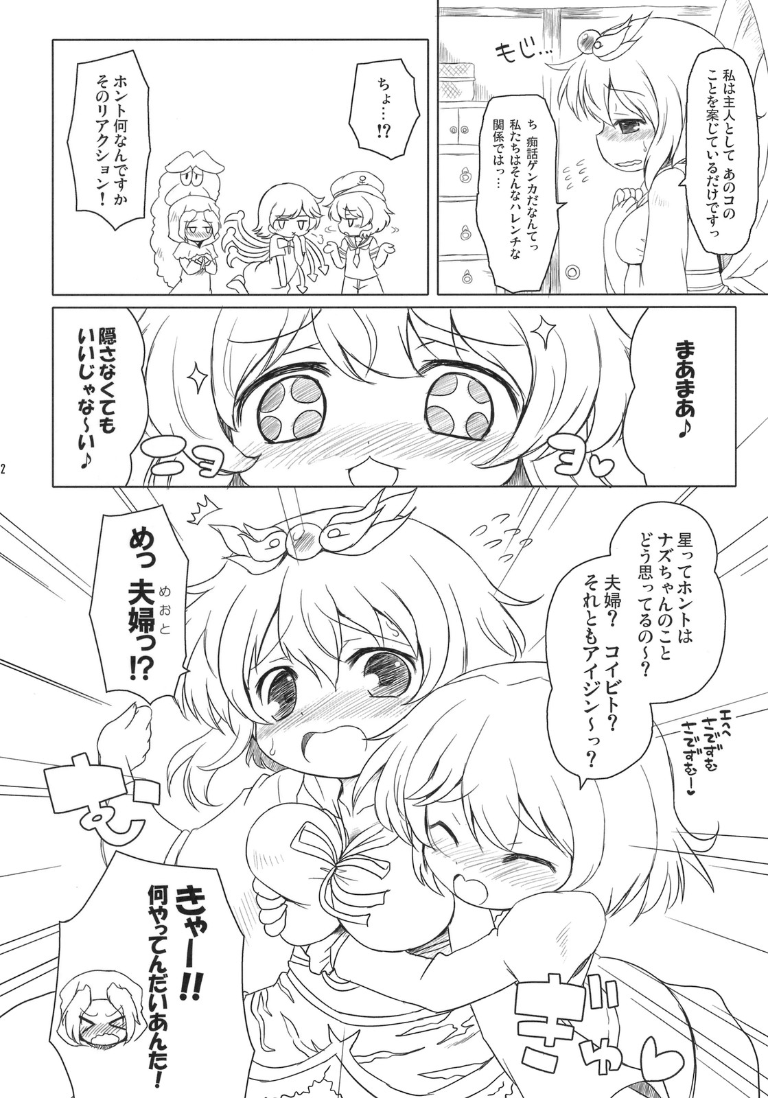 (例大祭8) [オロリヤ鉛筆堂 (無有利安, 博恵夏樹)] わたしのナズーリン 4 (東方Project)