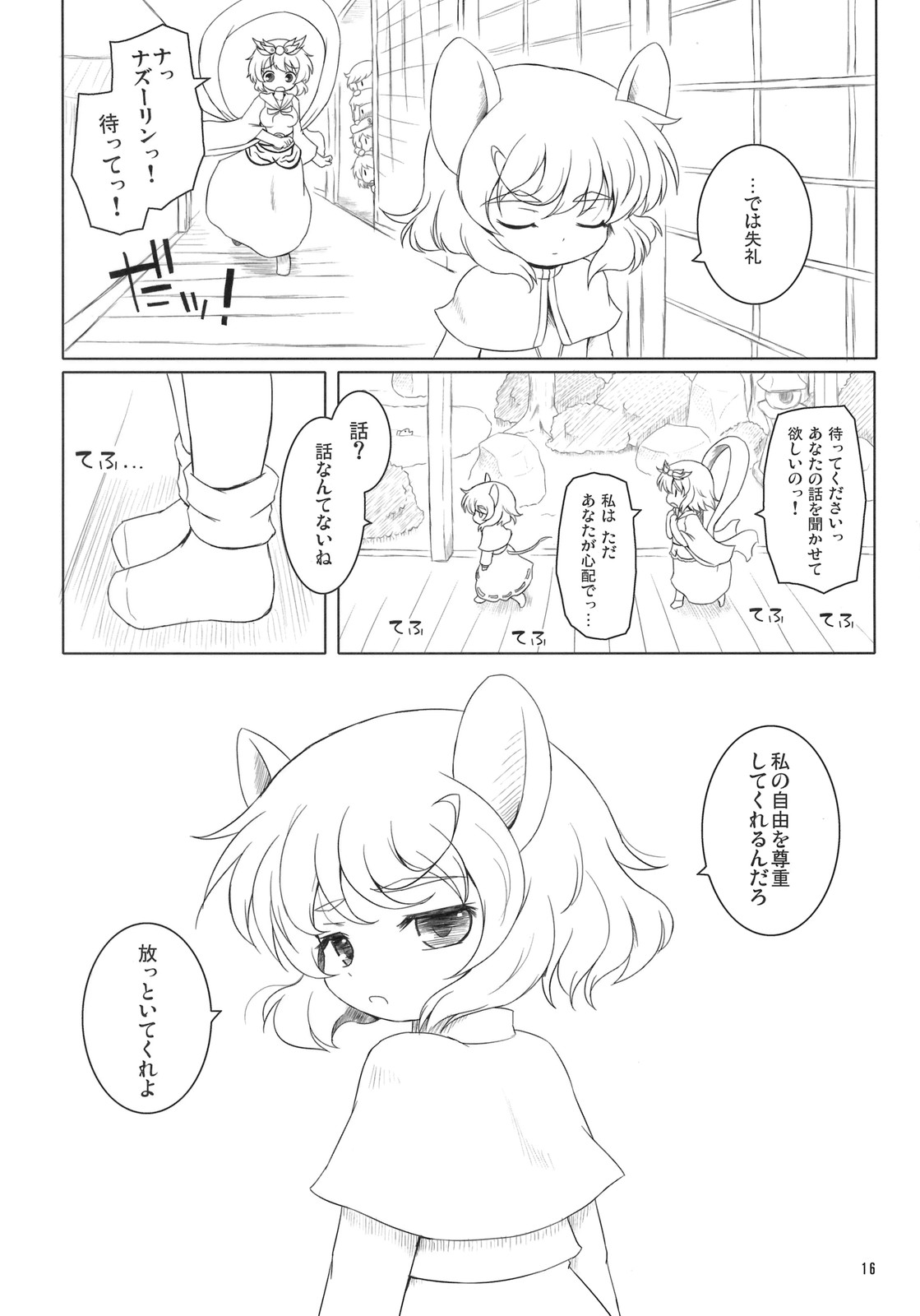 (例大祭8) [オロリヤ鉛筆堂 (無有利安, 博恵夏樹)] わたしのナズーリン 4 (東方Project)