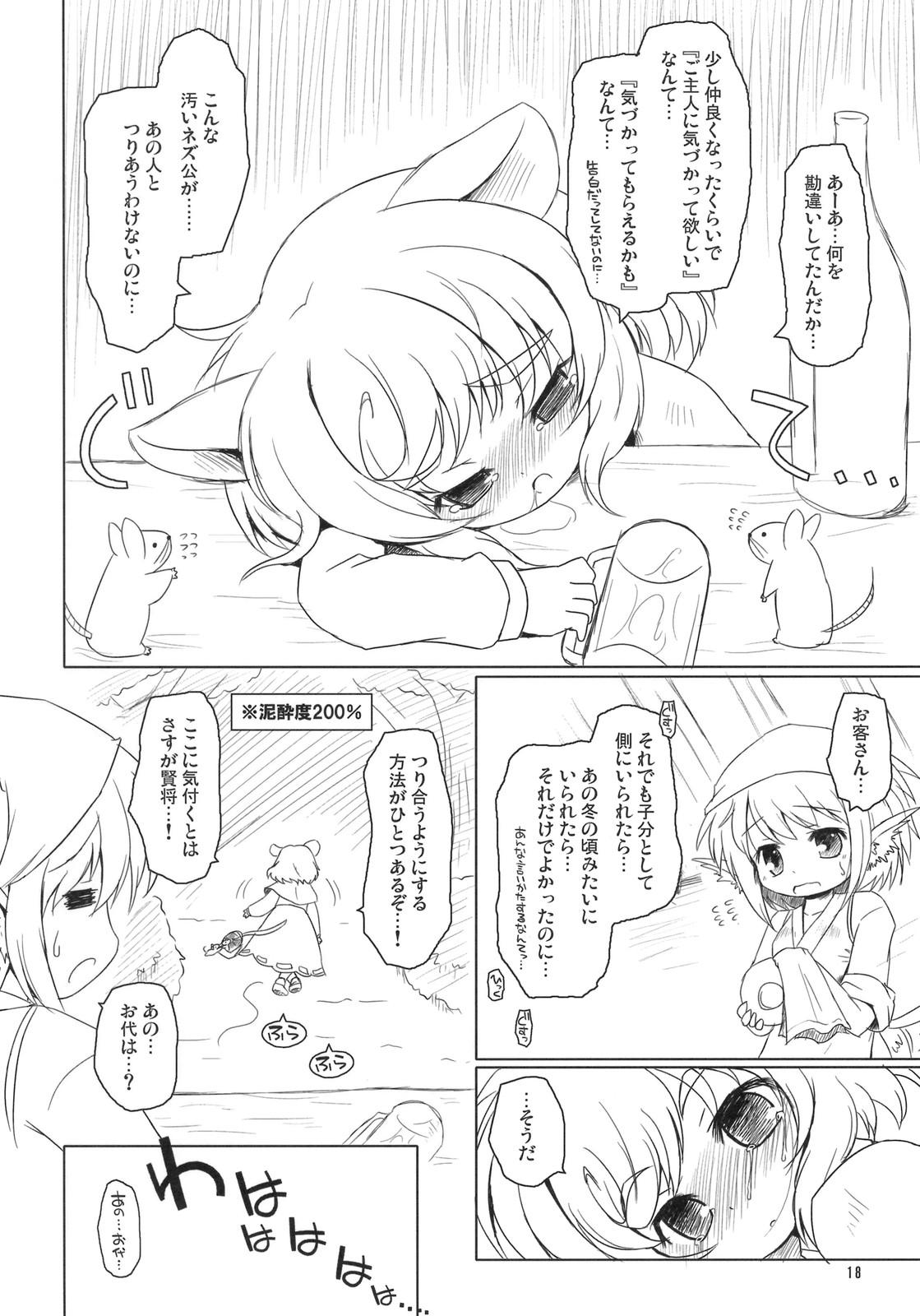 (例大祭8) [オロリヤ鉛筆堂 (無有利安, 博恵夏樹)] わたしのナズーリン 4 (東方Project)