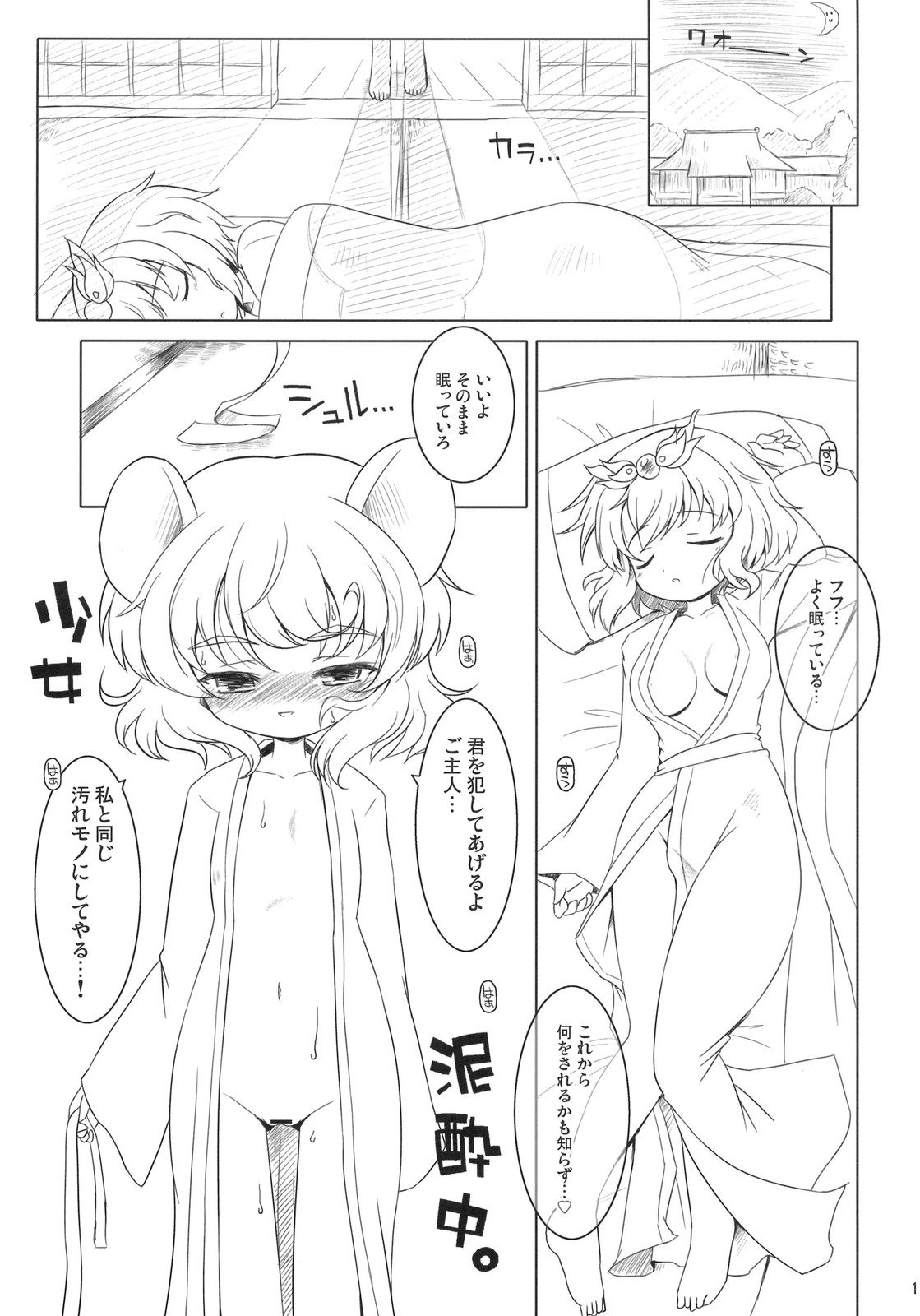 (例大祭8) [オロリヤ鉛筆堂 (無有利安, 博恵夏樹)] わたしのナズーリン 4 (東方Project)