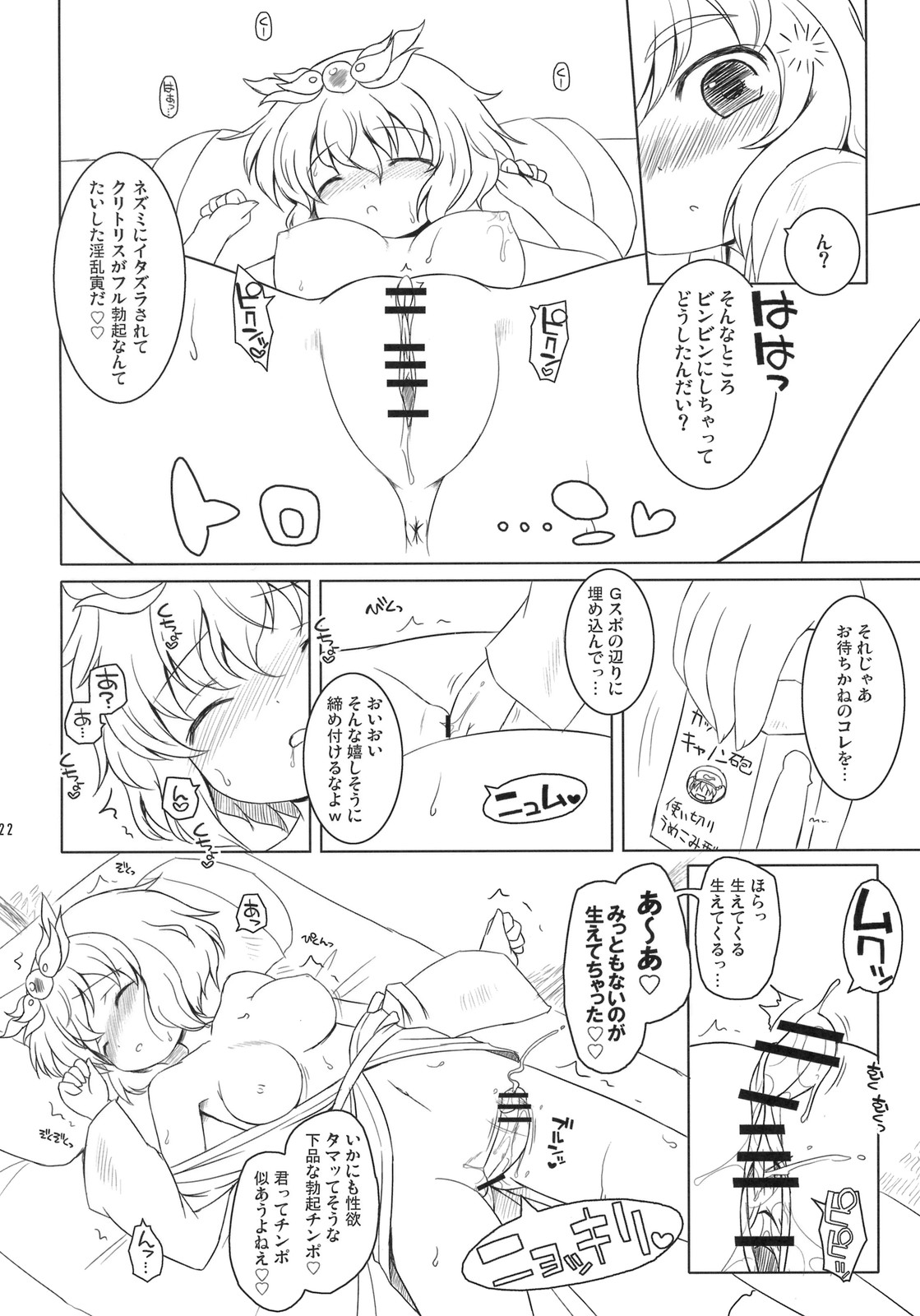 (例大祭8) [オロリヤ鉛筆堂 (無有利安, 博恵夏樹)] わたしのナズーリン 4 (東方Project)