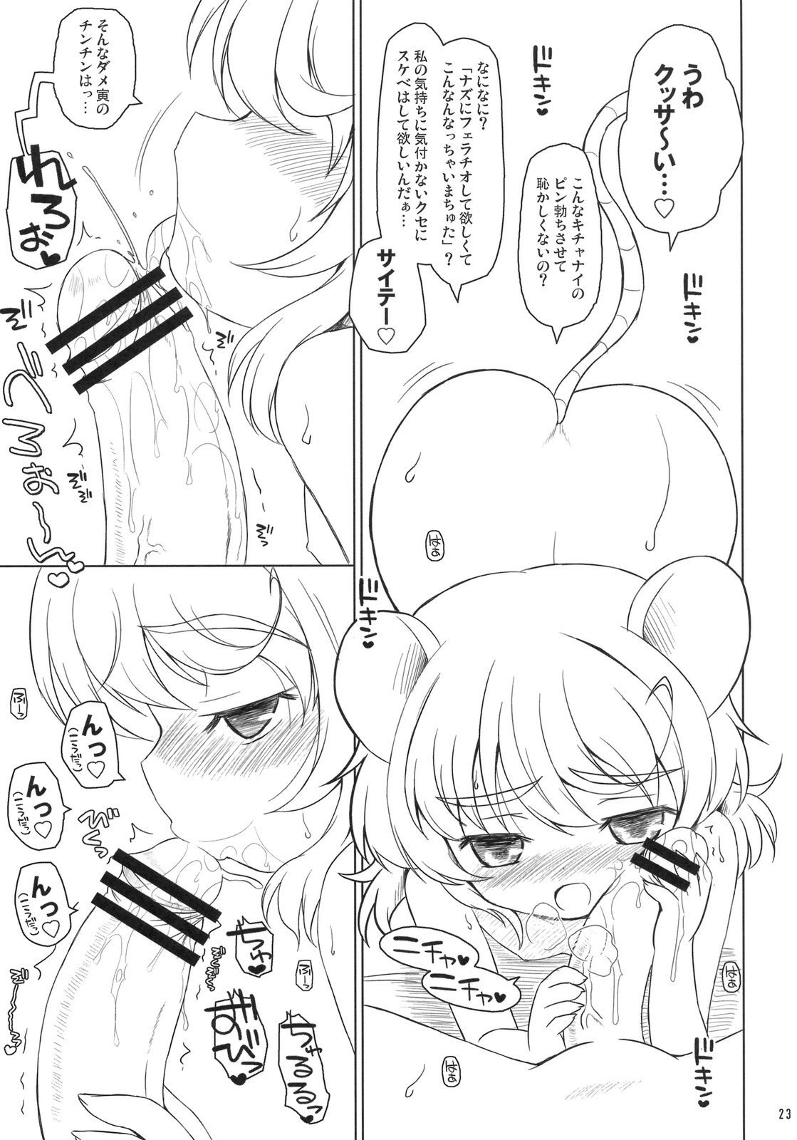 (例大祭8) [オロリヤ鉛筆堂 (無有利安, 博恵夏樹)] わたしのナズーリン 4 (東方Project)