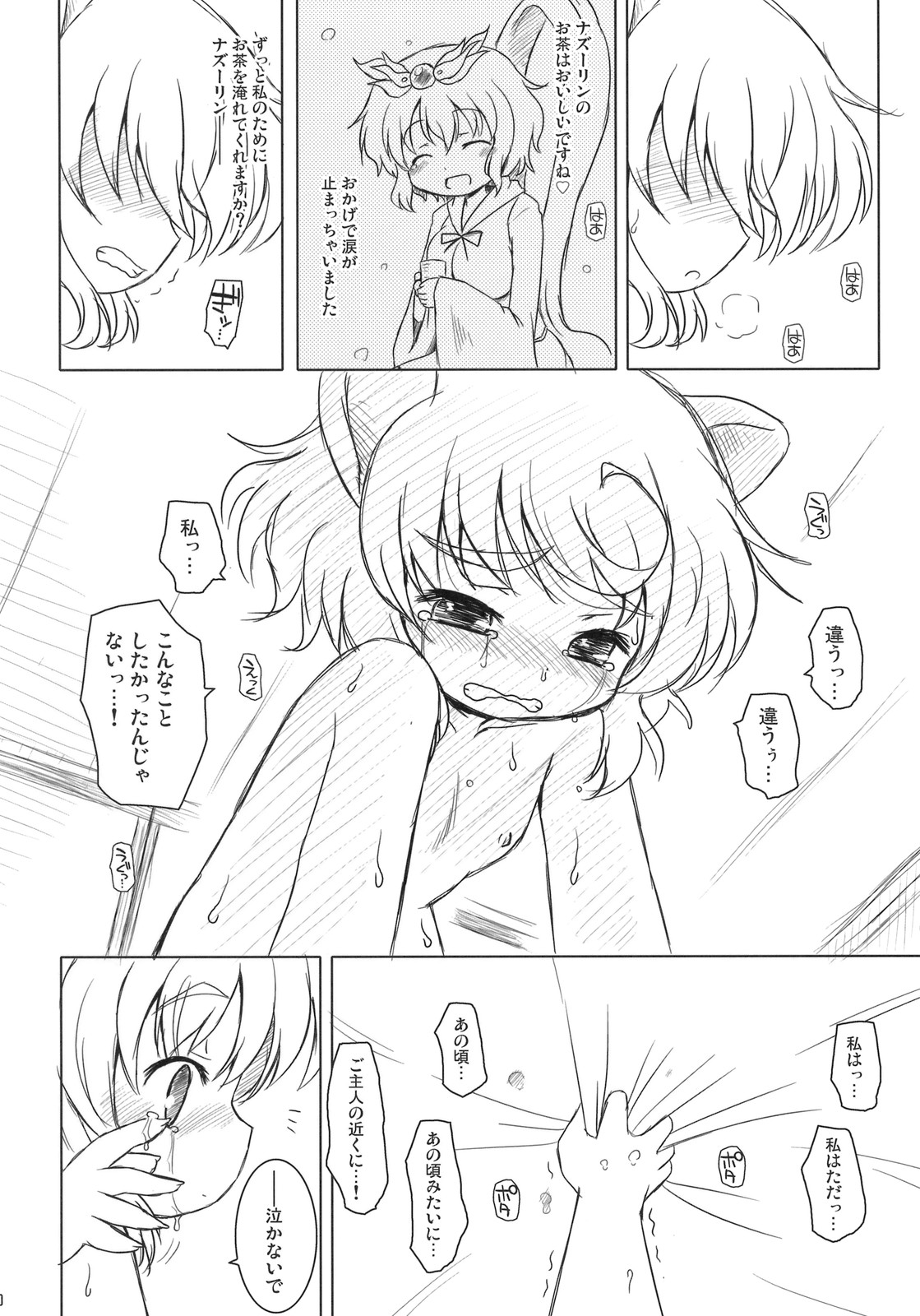 (例大祭8) [オロリヤ鉛筆堂 (無有利安, 博恵夏樹)] わたしのナズーリン 4 (東方Project)