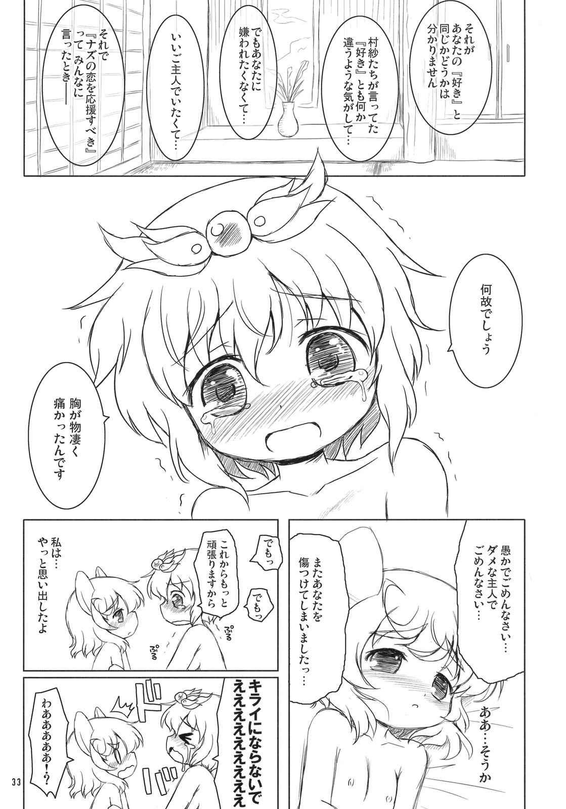 (例大祭8) [オロリヤ鉛筆堂 (無有利安, 博恵夏樹)] わたしのナズーリン 4 (東方Project)